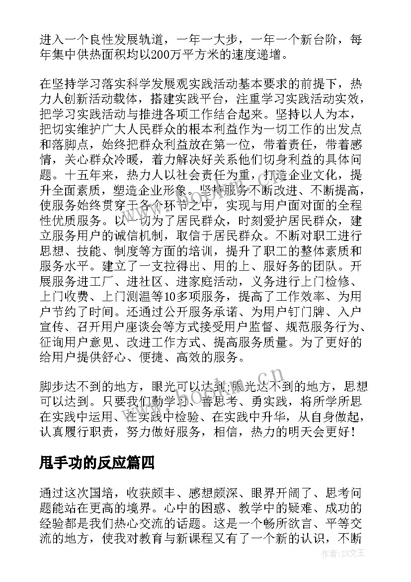 甩手功的反应 团员学习心得体会心得体会(模板5篇)