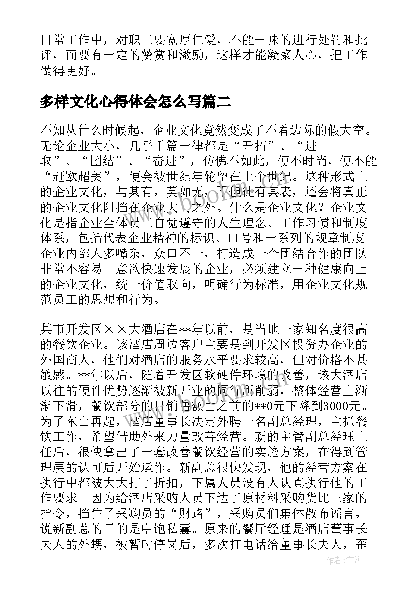 多样文化心得体会怎么写(汇总5篇)