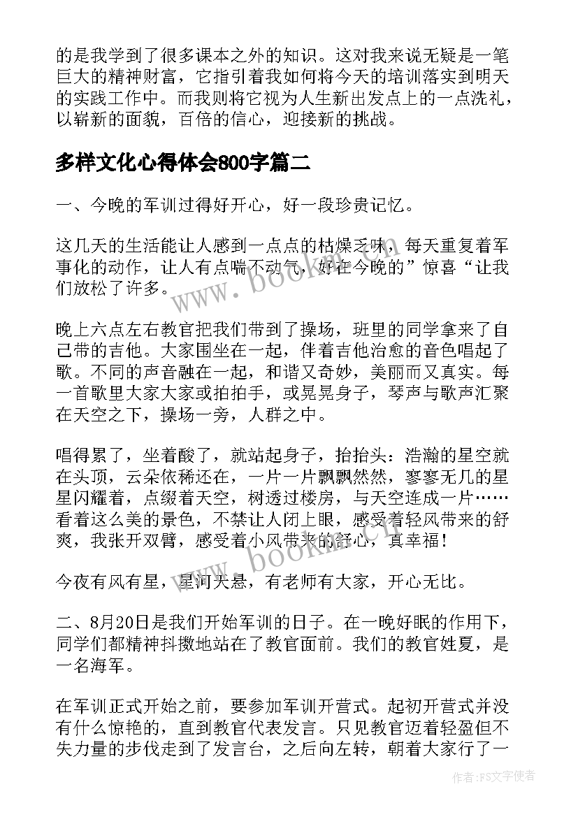 2023年多样文化心得体会800字(汇总9篇)