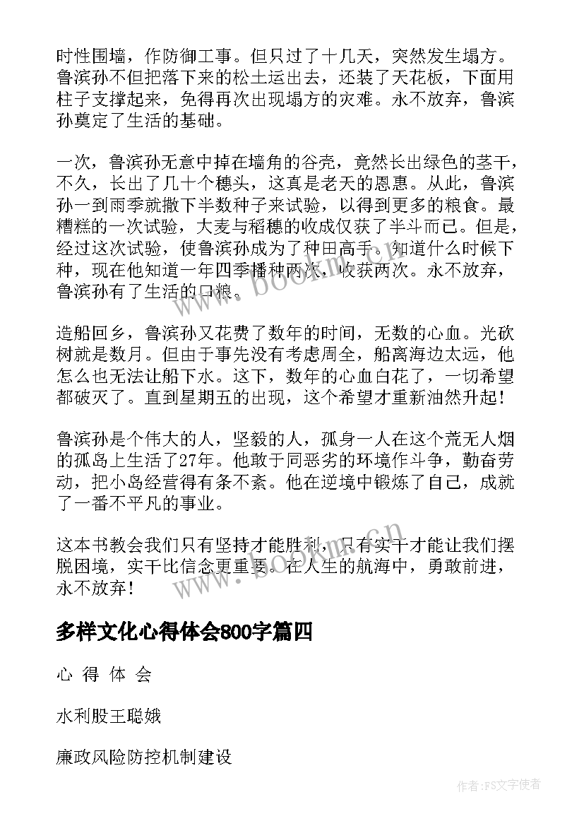 2023年多样文化心得体会800字(汇总9篇)