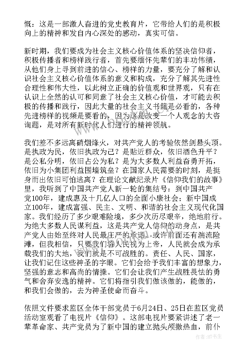 最新二十观看心得体会100字(模板10篇)