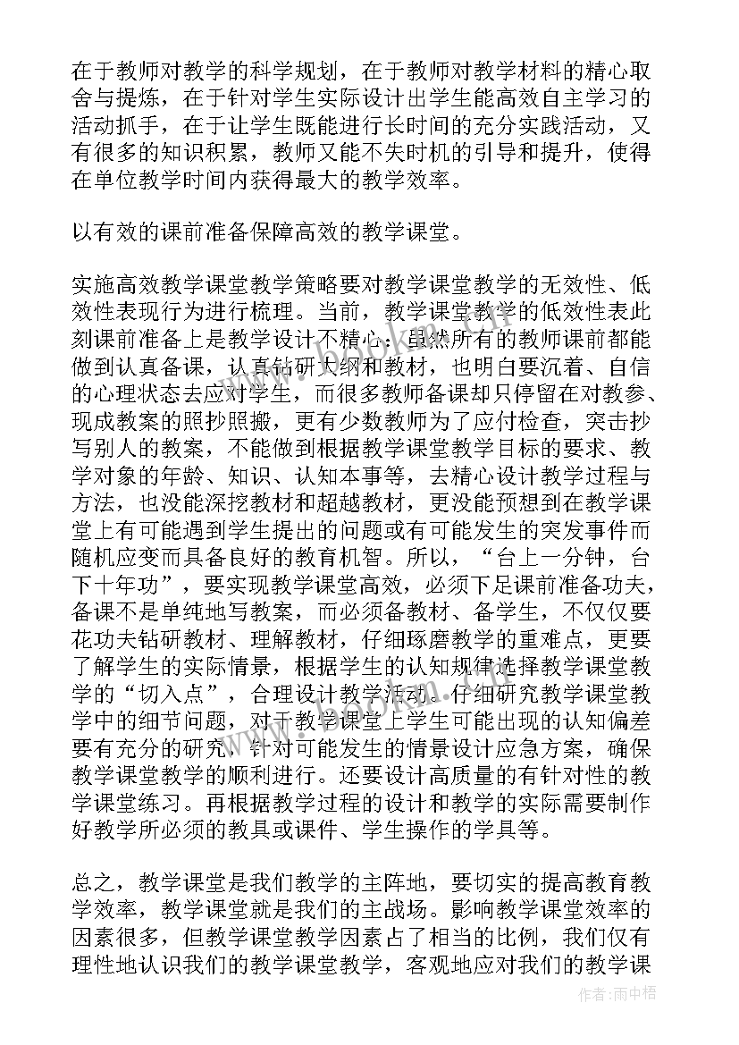 本色课堂心得体会800字 高效课堂心得体会(优秀6篇)