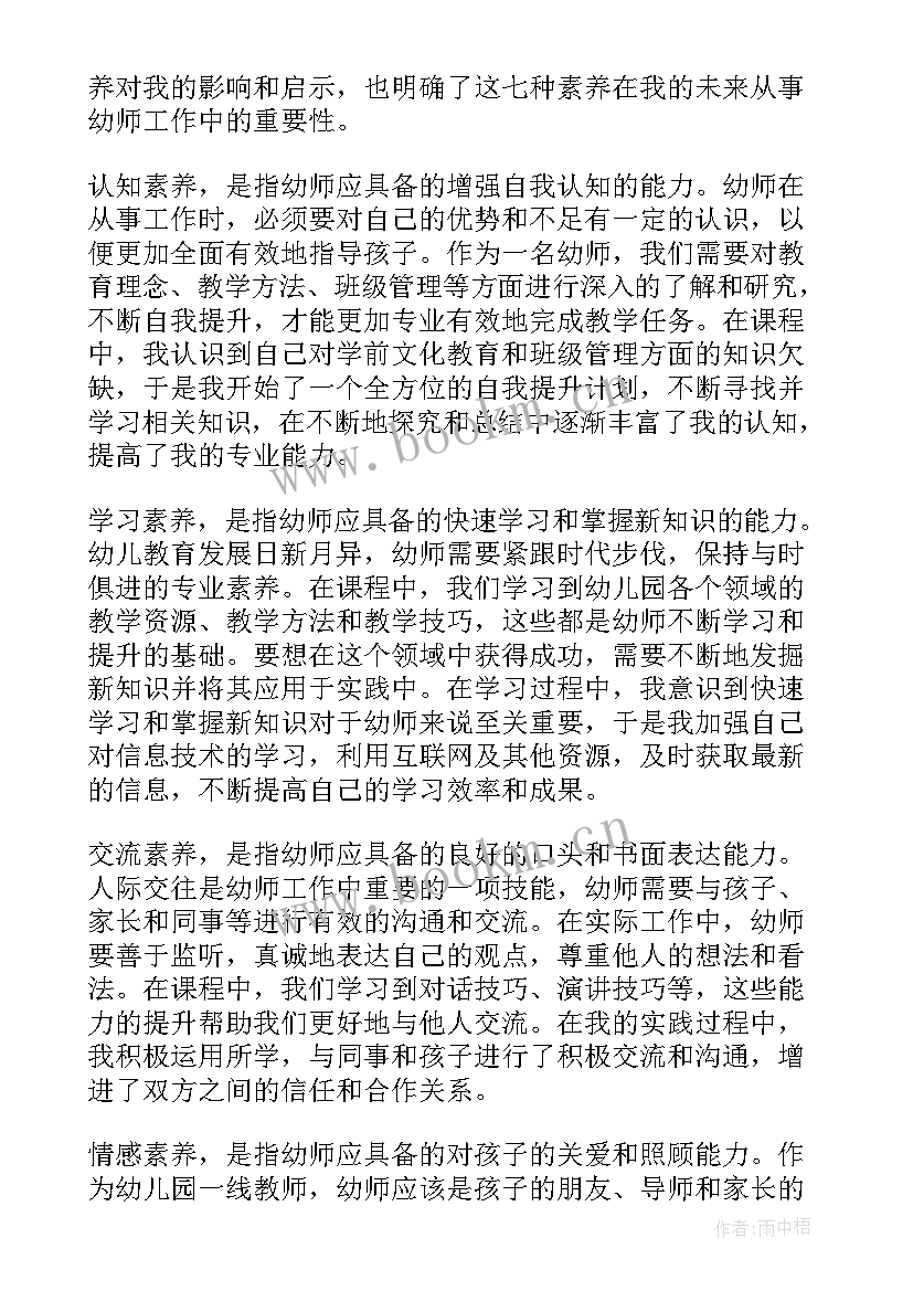 2023年七朵心得体会800字湘女(通用10篇)