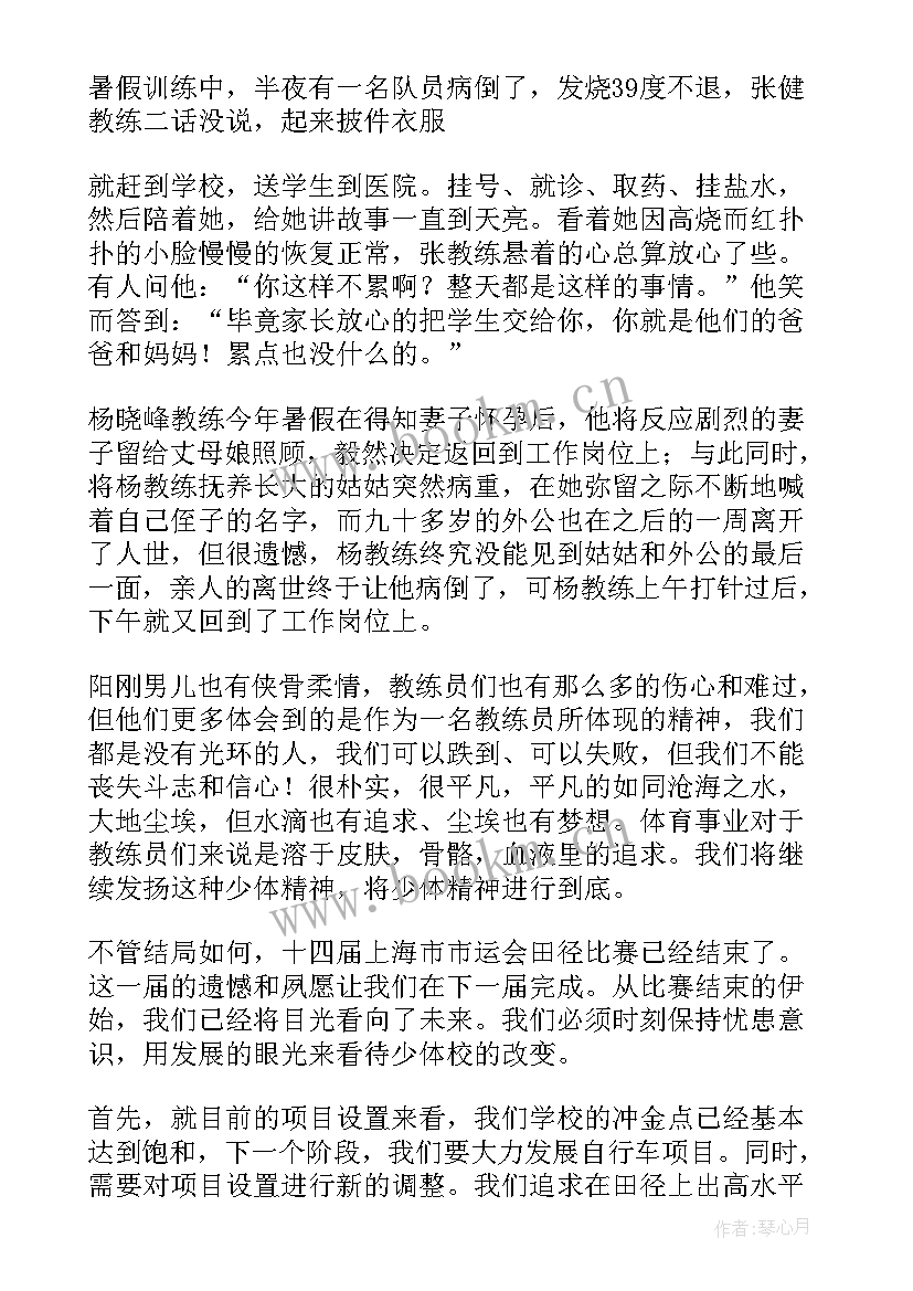 2023年佩剑击剑比赛 比赛赛后心得体会总结(精选6篇)