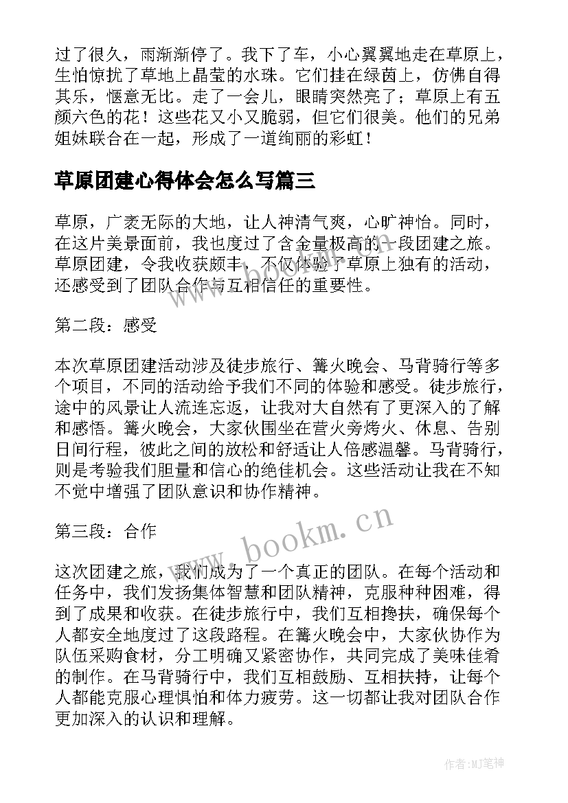 2023年草原团建心得体会怎么写(优质5篇)