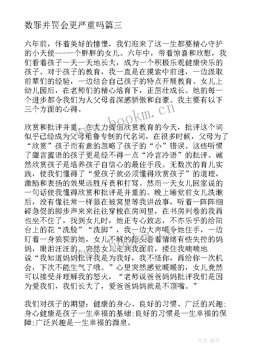 最新数罪并罚会更严重吗 培训心得体会例文(优秀7篇)