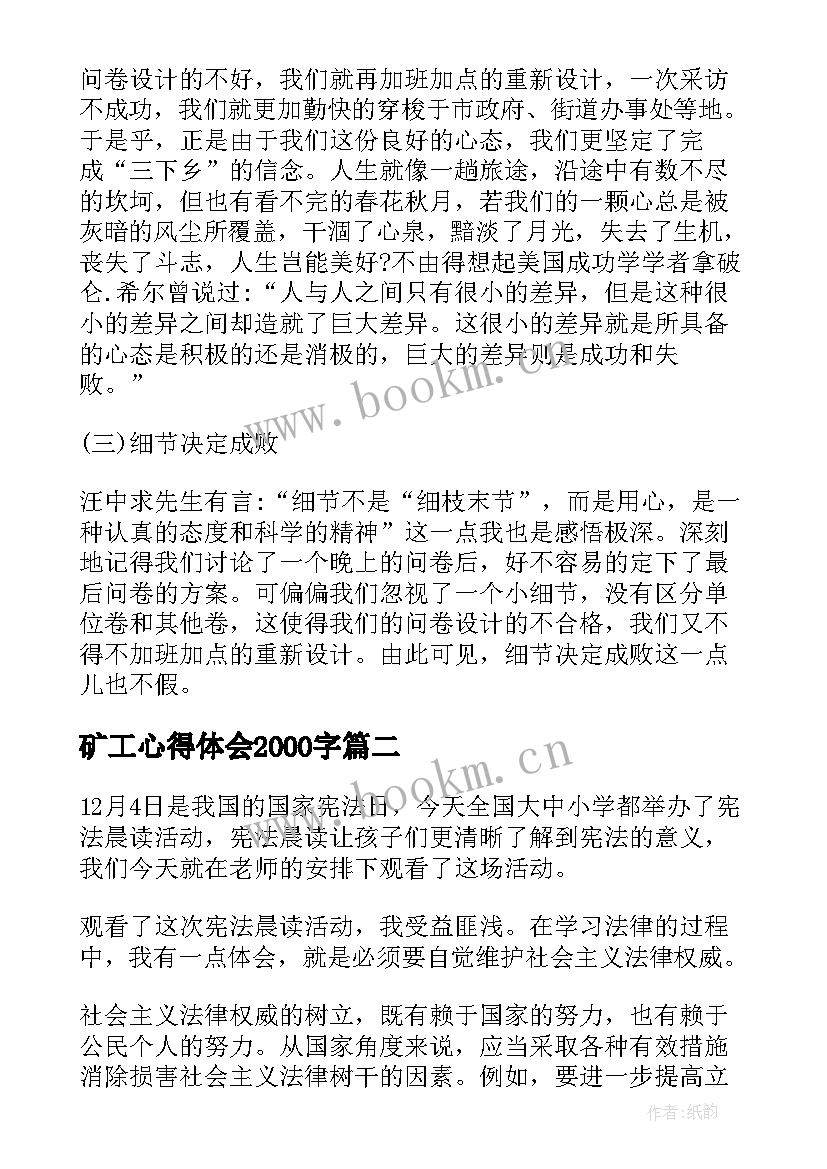 2023年矿工心得体会2000字(优秀7篇)