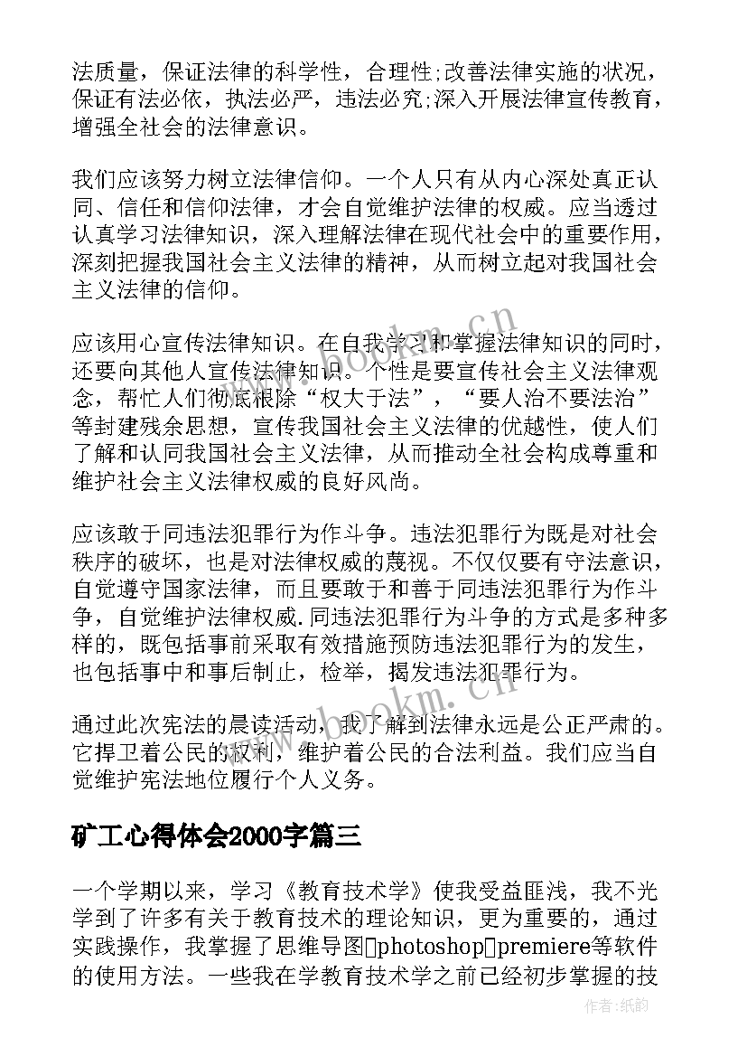 2023年矿工心得体会2000字(优秀7篇)