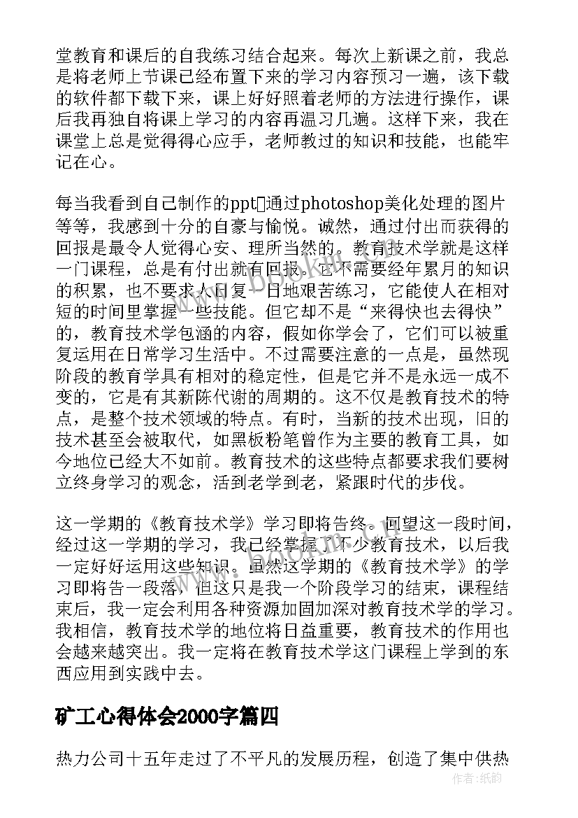 2023年矿工心得体会2000字(优秀7篇)