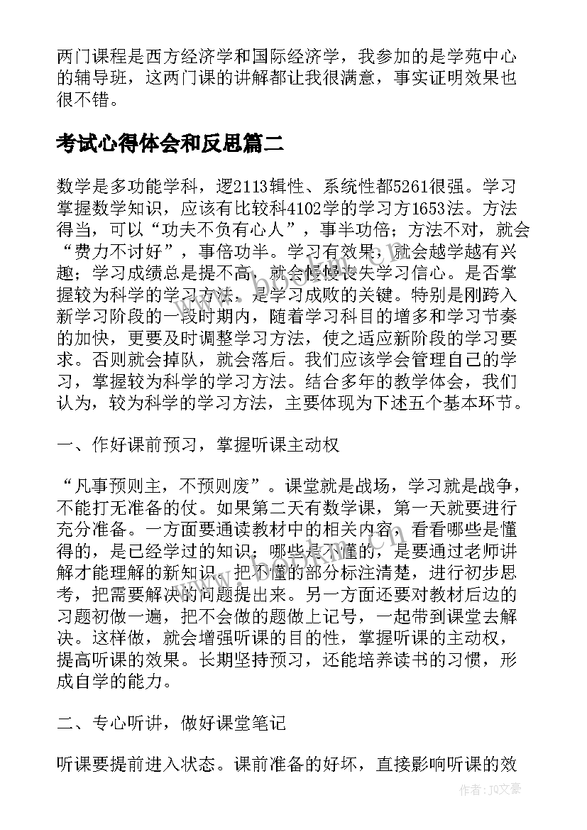 2023年考试心得体会和反思 考试心得体会(大全5篇)