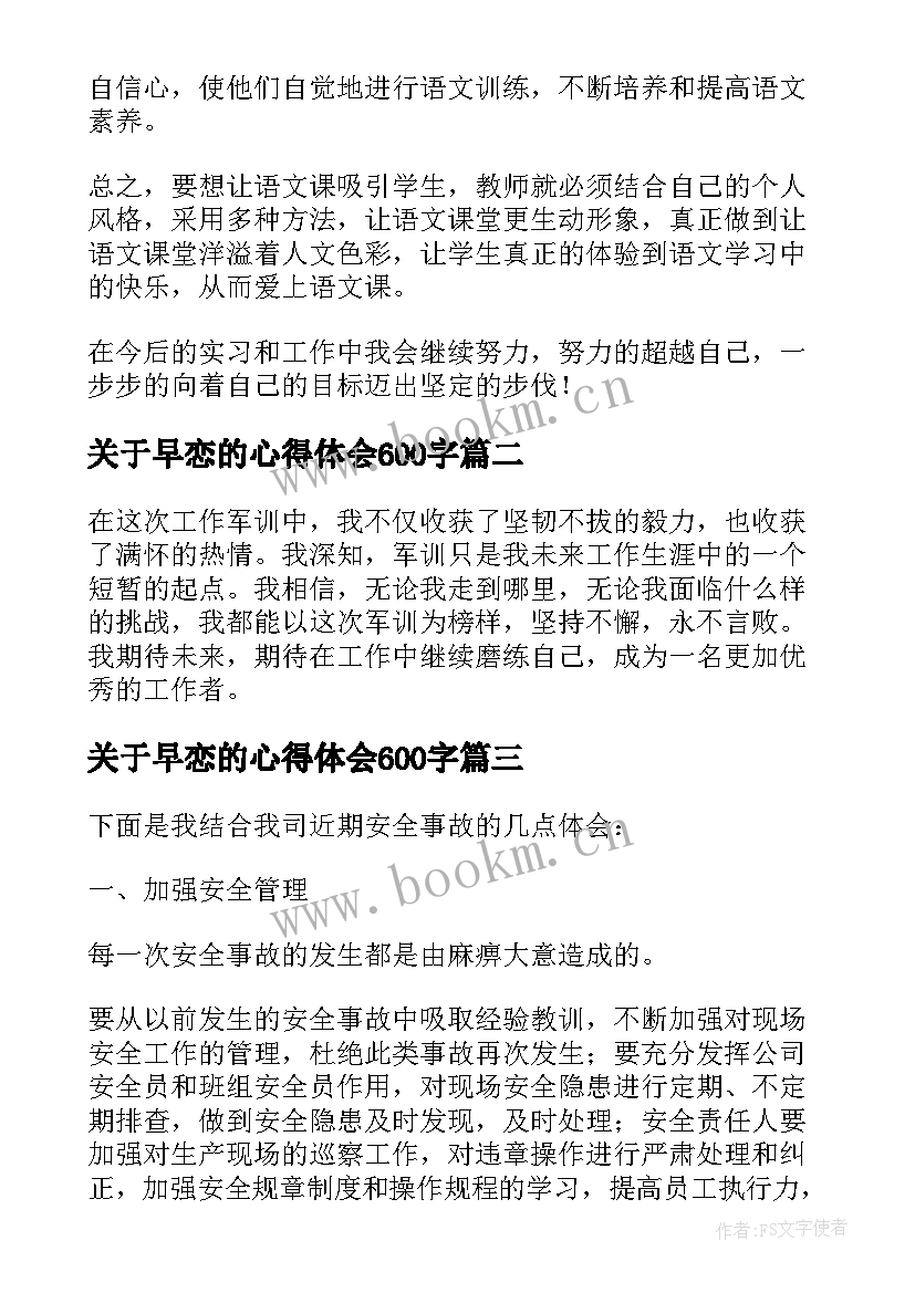 2023年关于早恋的心得体会600字 心得体会的万能和精彩(通用5篇)