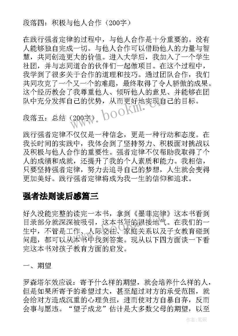 强者法则读后感(实用5篇)