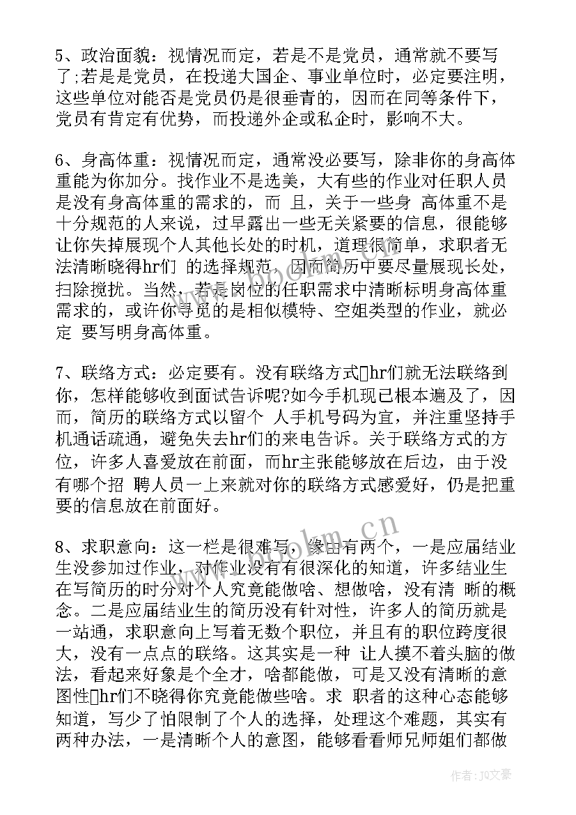 最新专业做优化简历的 简历优化建议(汇总5篇)