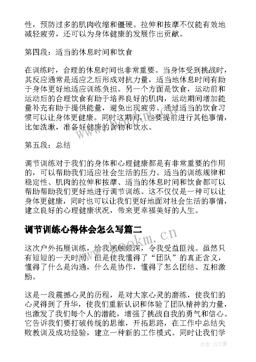 2023年调节训练心得体会怎么写(大全7篇)