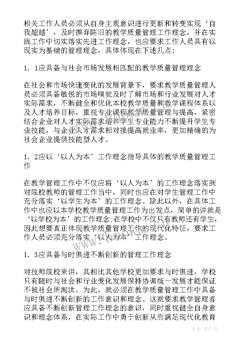 微心得100字(优秀6篇)