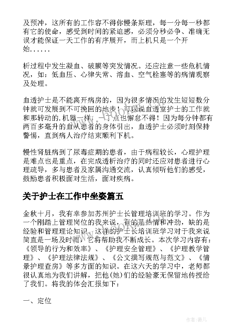 关于护士在工作中坐姿 护士心得体会(大全10篇)