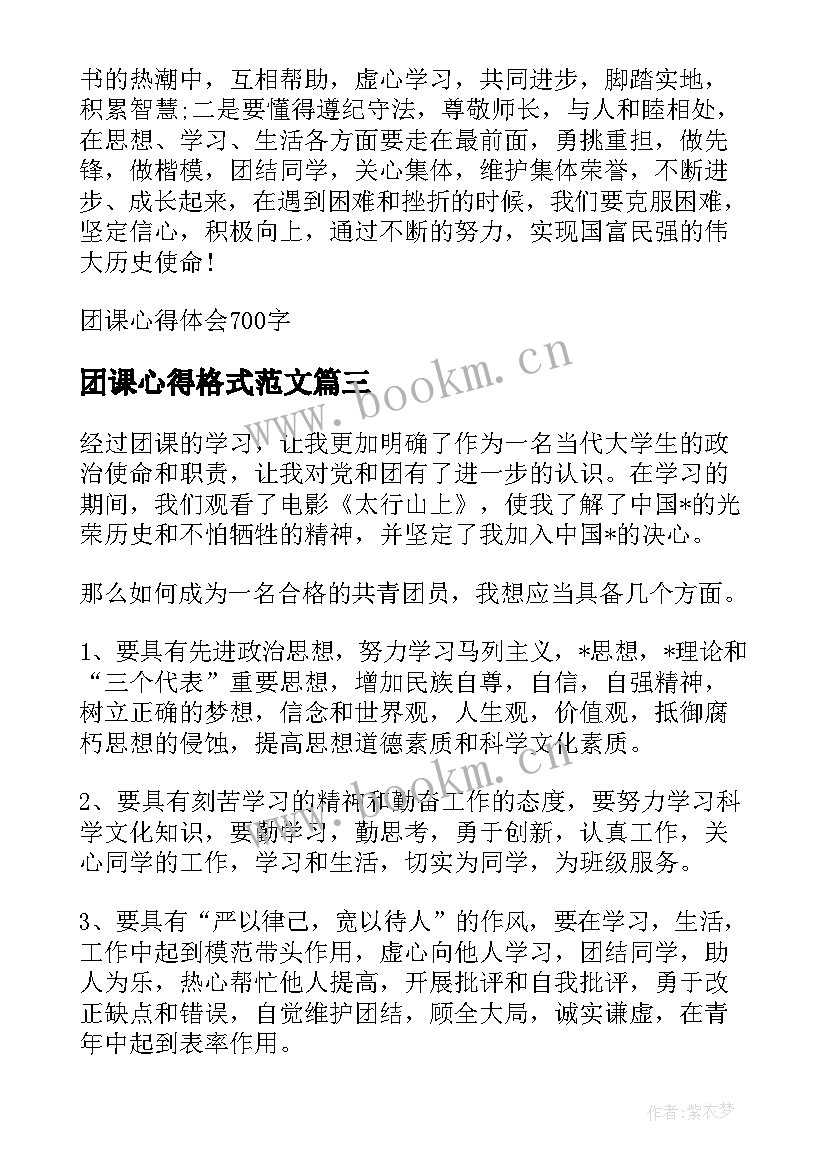 团课心得格式范文(优质5篇)