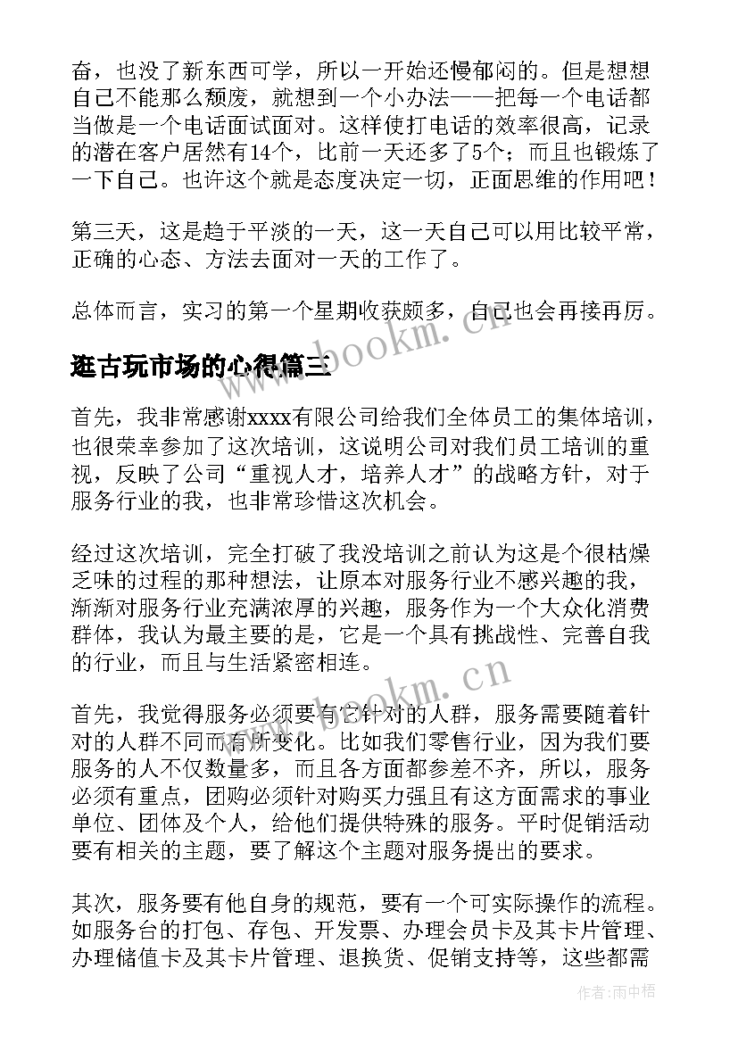 最新逛古玩市场的心得(通用5篇)