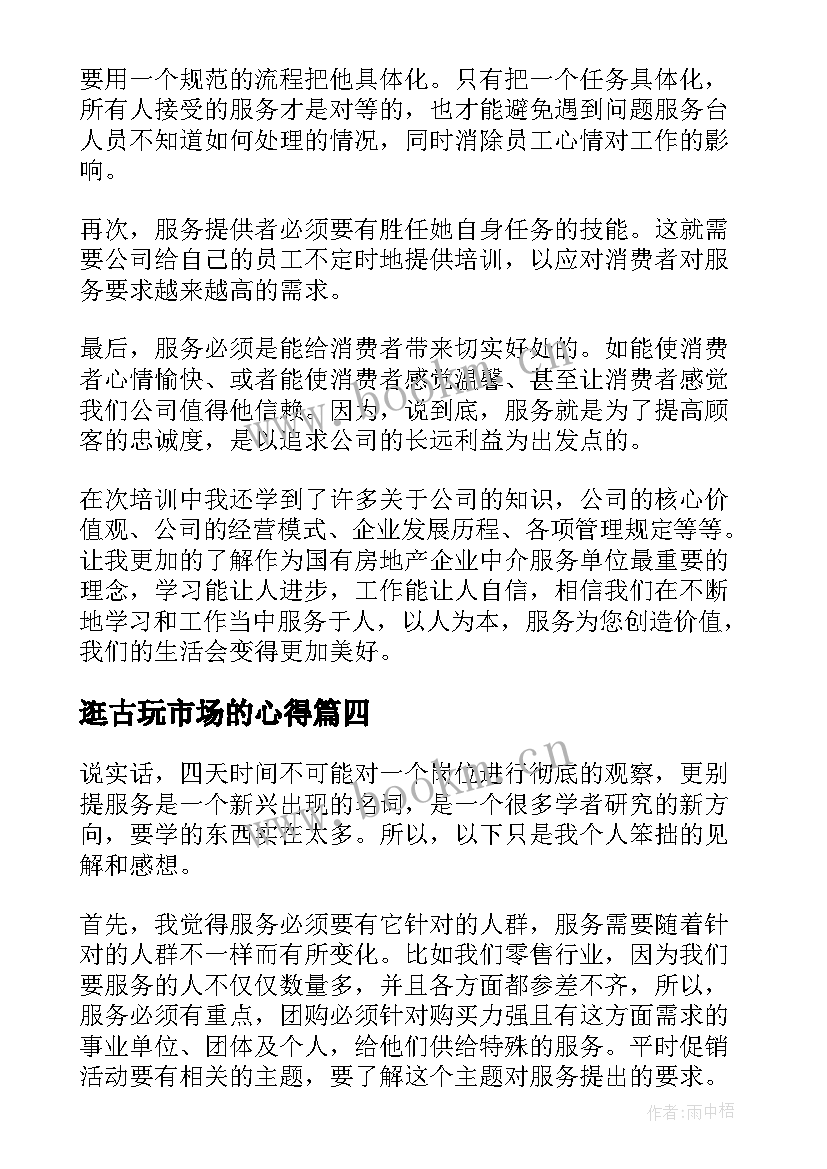 最新逛古玩市场的心得(通用5篇)