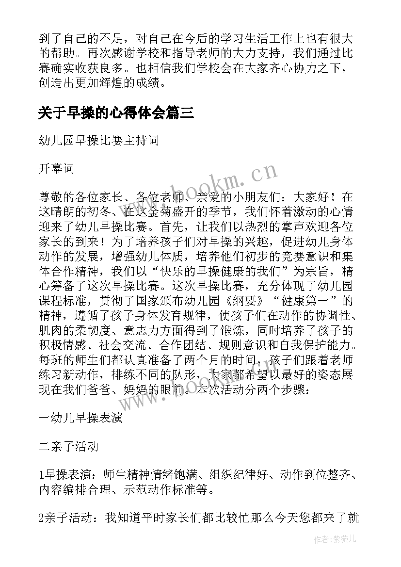 关于早操的心得体会(汇总9篇)