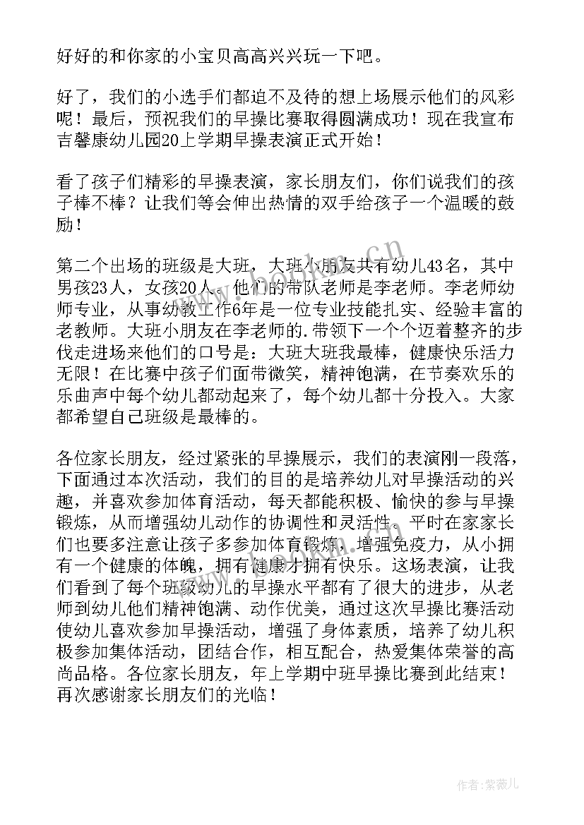 关于早操的心得体会(汇总9篇)