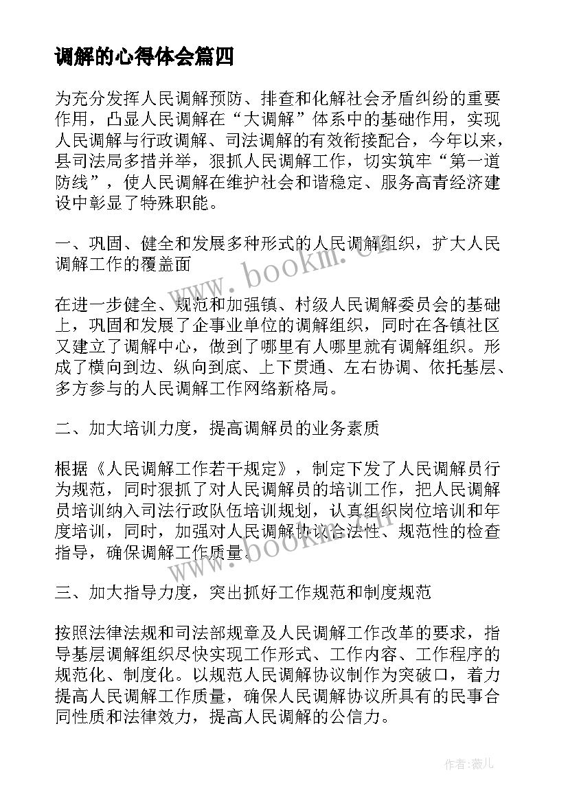 最新调解的心得体会 学习成功学读本心得体会(通用8篇)