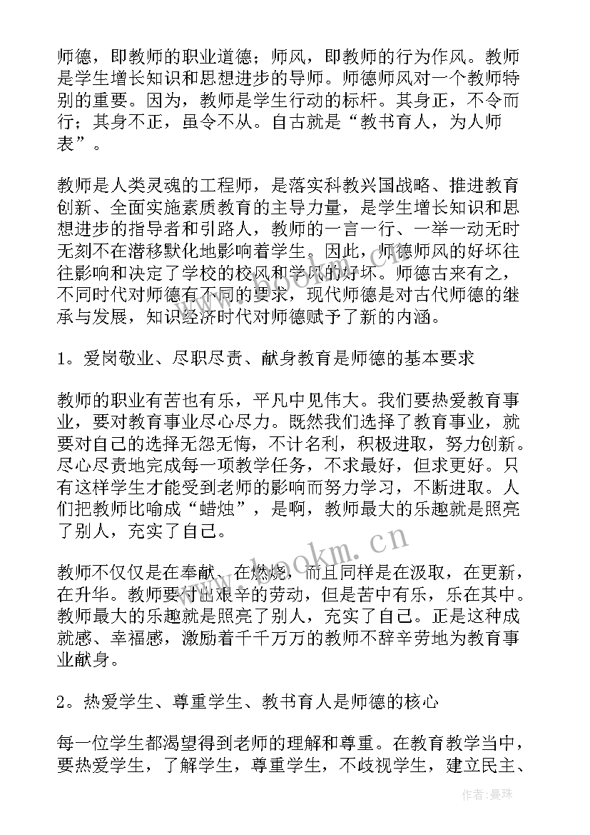 观看优秀特岗教师巡回报告的心得体会(实用5篇)