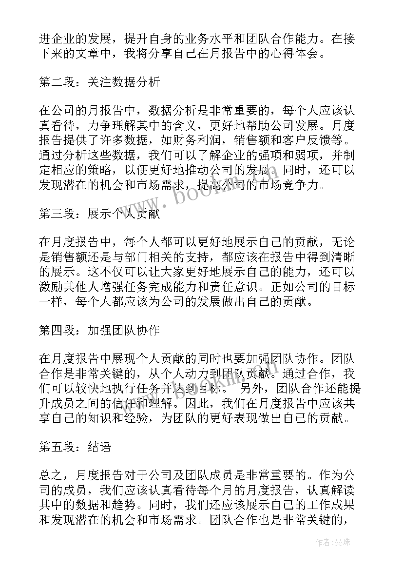 观看优秀特岗教师巡回报告的心得体会(实用5篇)