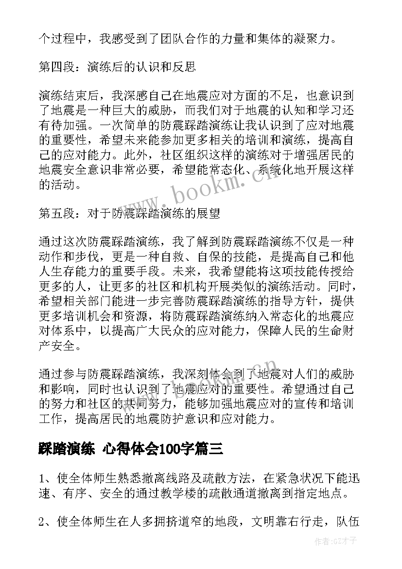 2023年踩踏演练 心得体会100字 防踩踏疏散演练新闻稿(通用9篇)