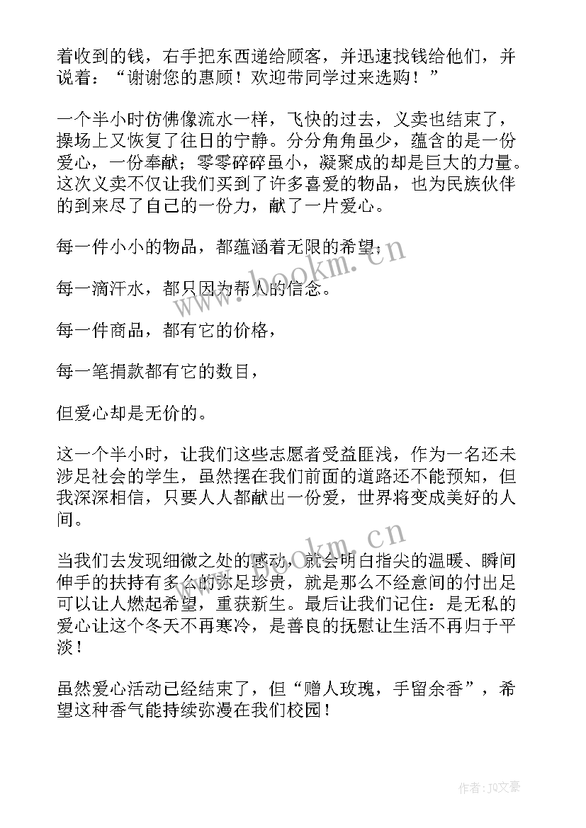 最新义卖心得体会100字 父亲节心得体会感想(优质10篇)