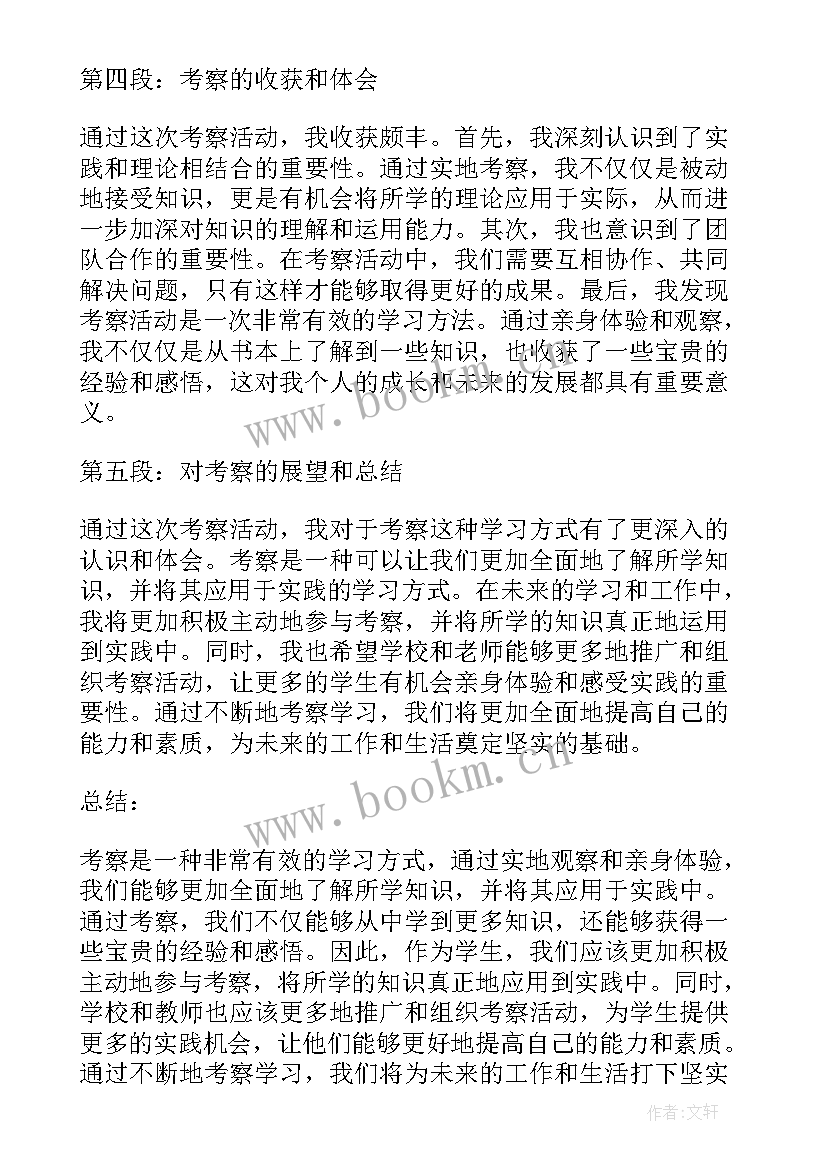 考察后心得体会简短(通用6篇)