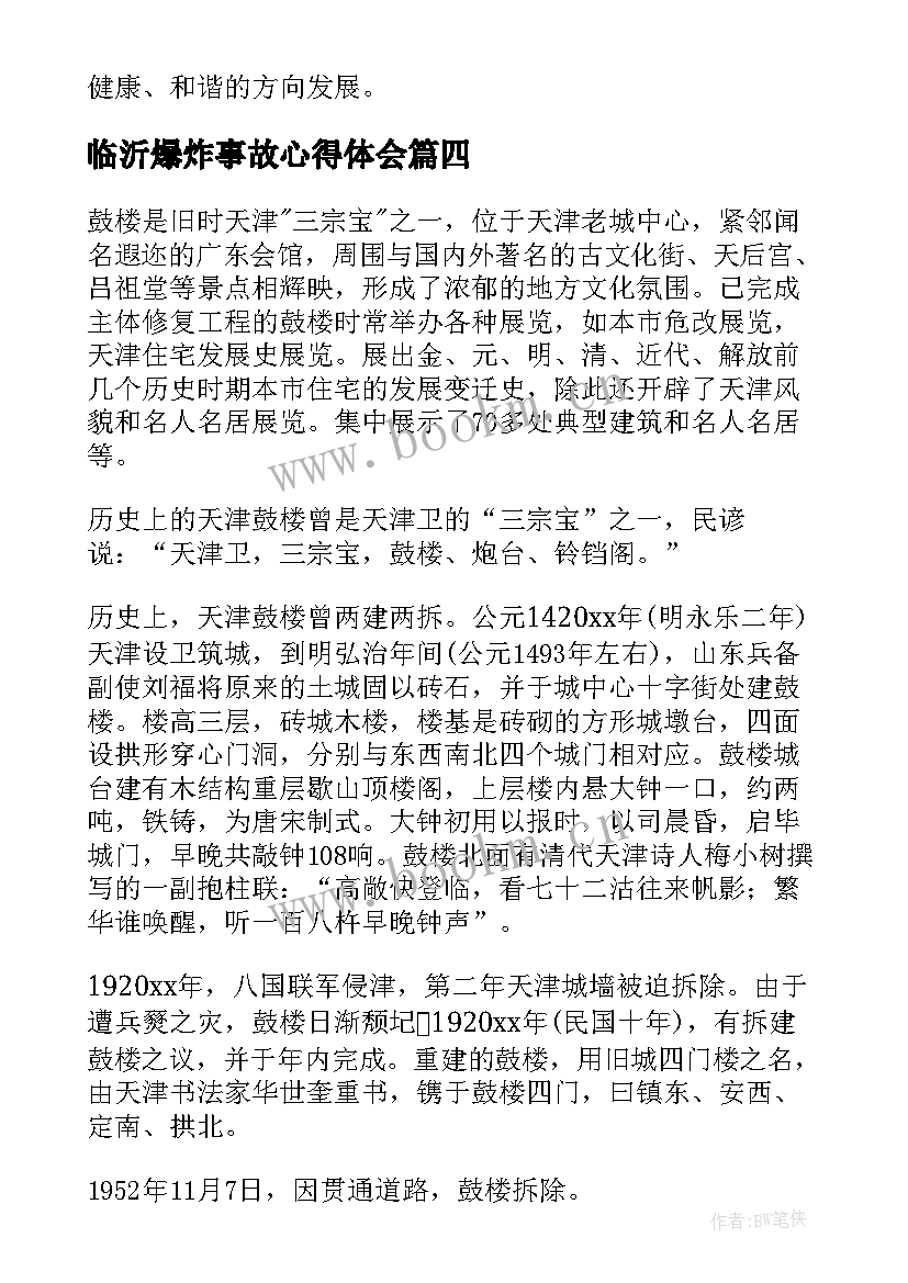 临沂爆炸事故心得体会 临沂石化爆炸心得体会(大全5篇)