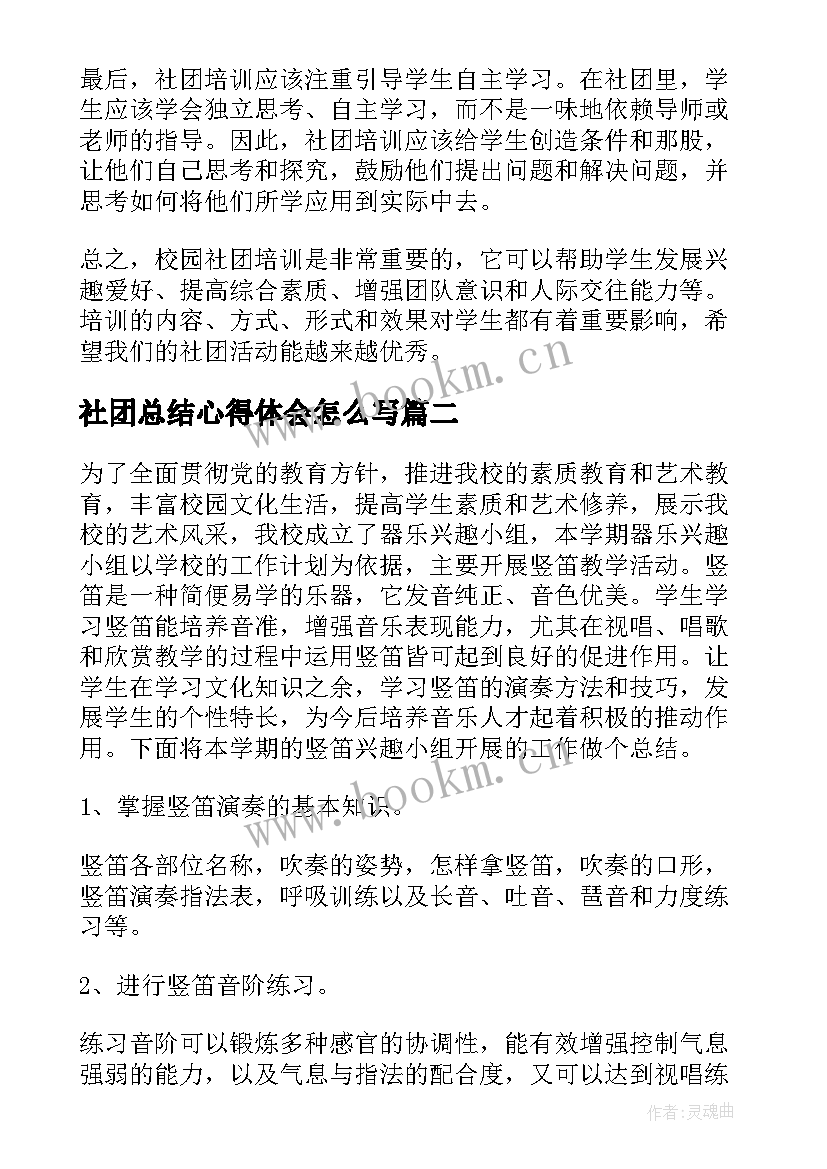 2023年社团总结心得体会怎么写(通用6篇)