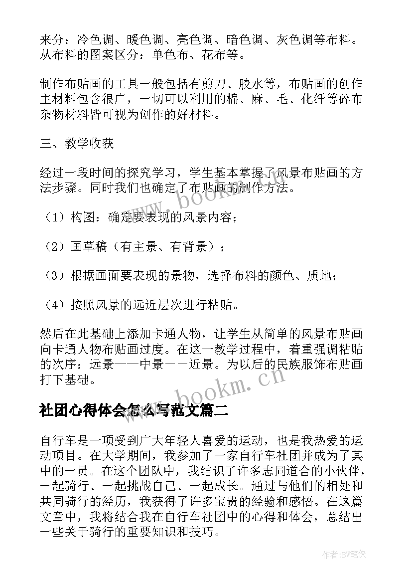 社团心得体会怎么写范文(优质6篇)