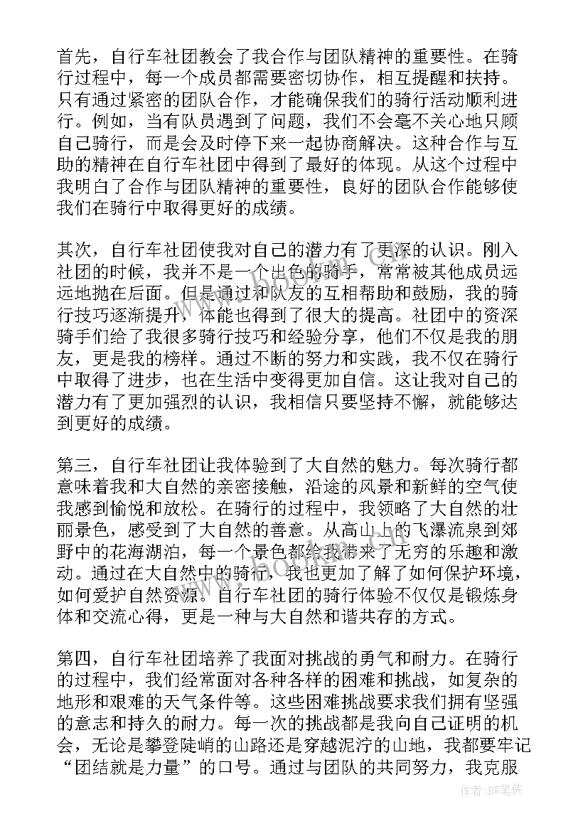 社团心得体会怎么写范文(优质6篇)