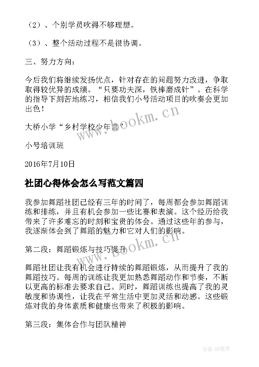 社团心得体会怎么写范文(优质6篇)