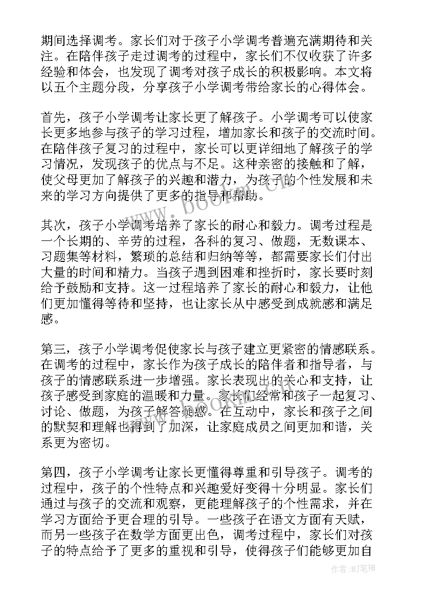 2023年调考心得体会300字 选调考试心得体会(模板5篇)