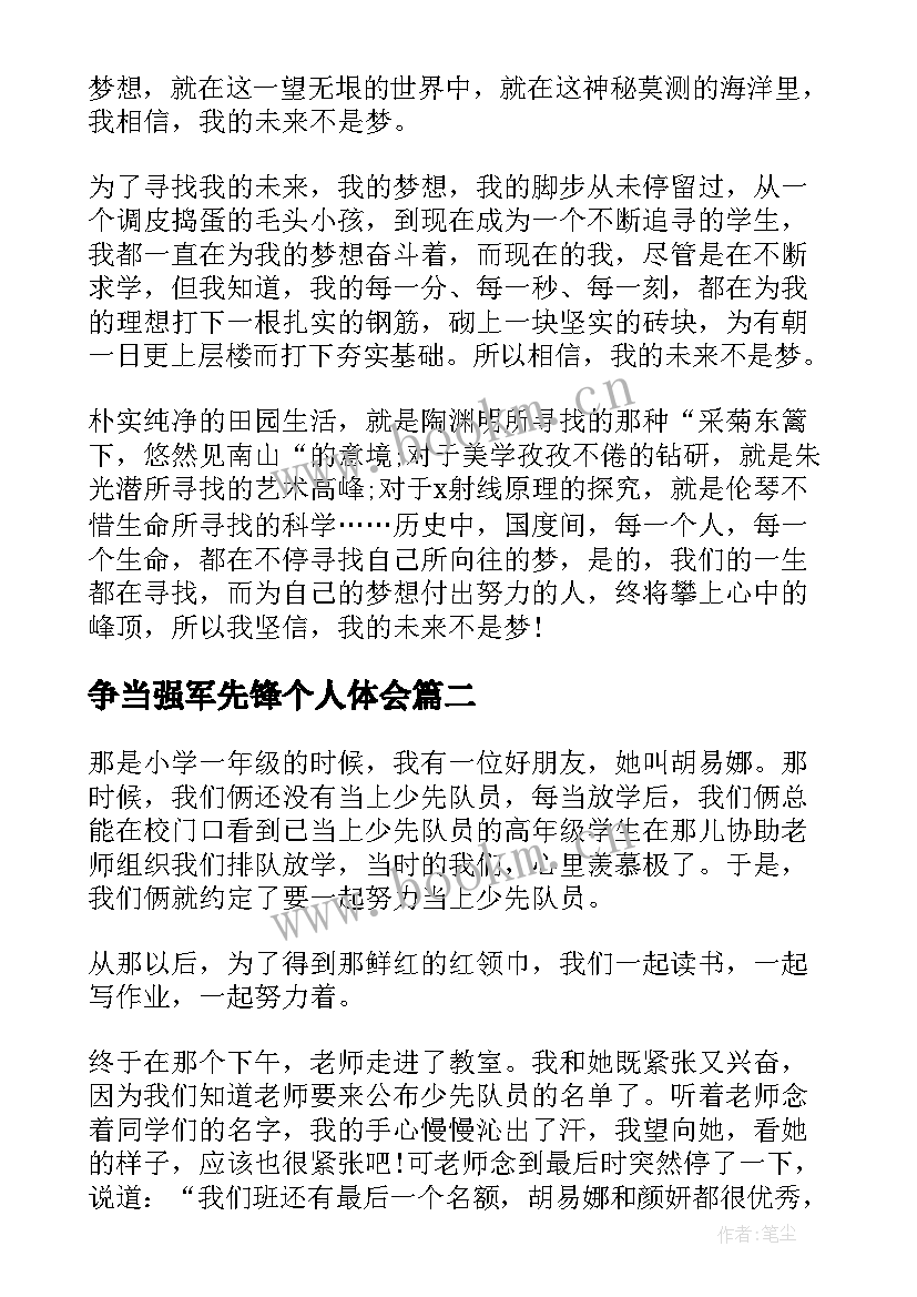 2023年争当强军先锋个人体会 寻访小康路争当小先锋心得体会(模板9篇)