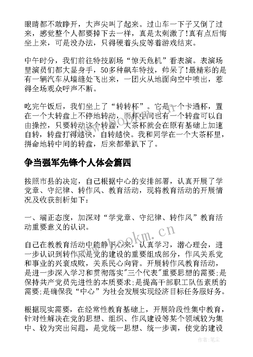 2023年争当强军先锋个人体会 寻访小康路争当小先锋心得体会(模板9篇)