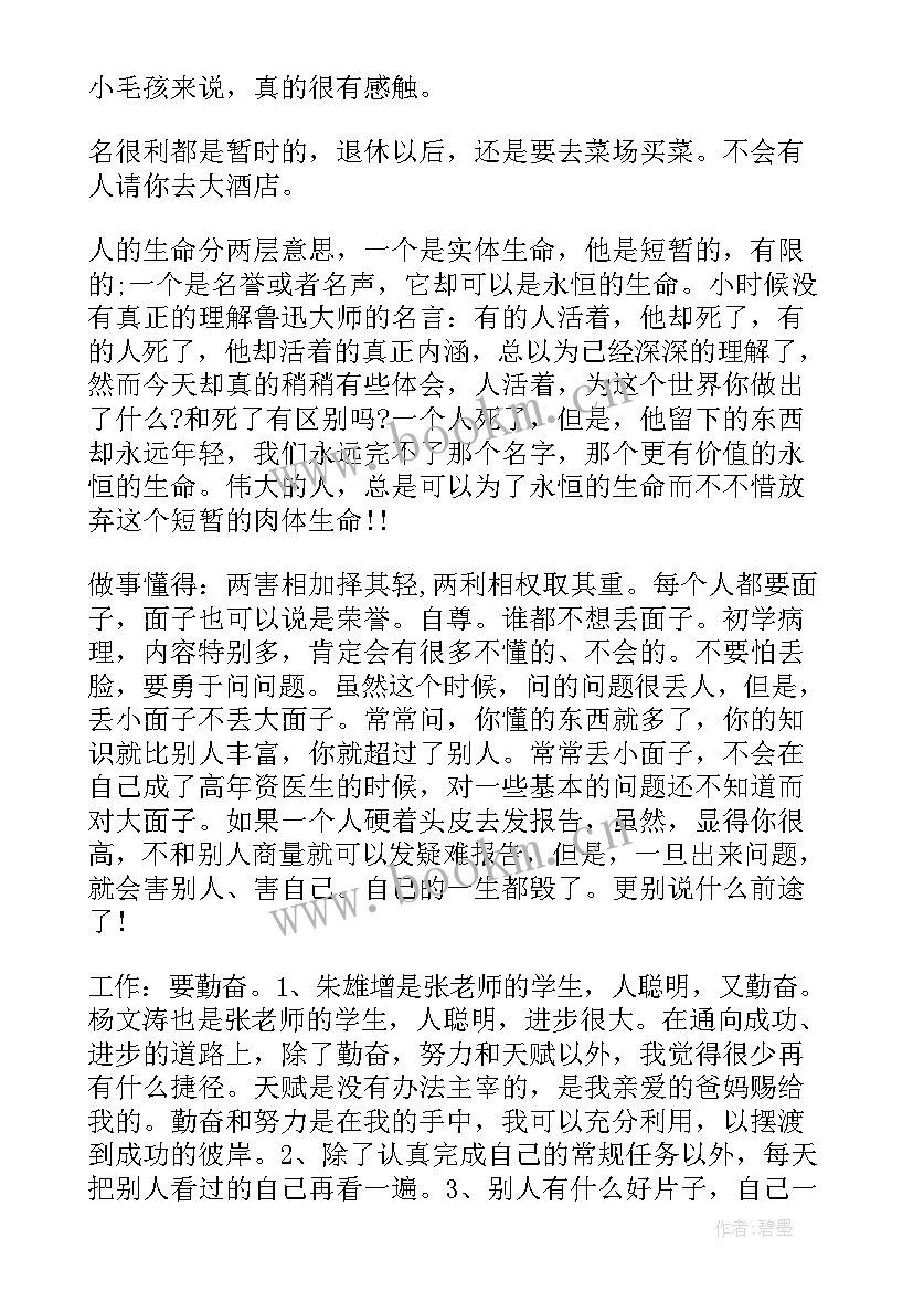 肿瘤轮转心得体会300字(模板5篇)