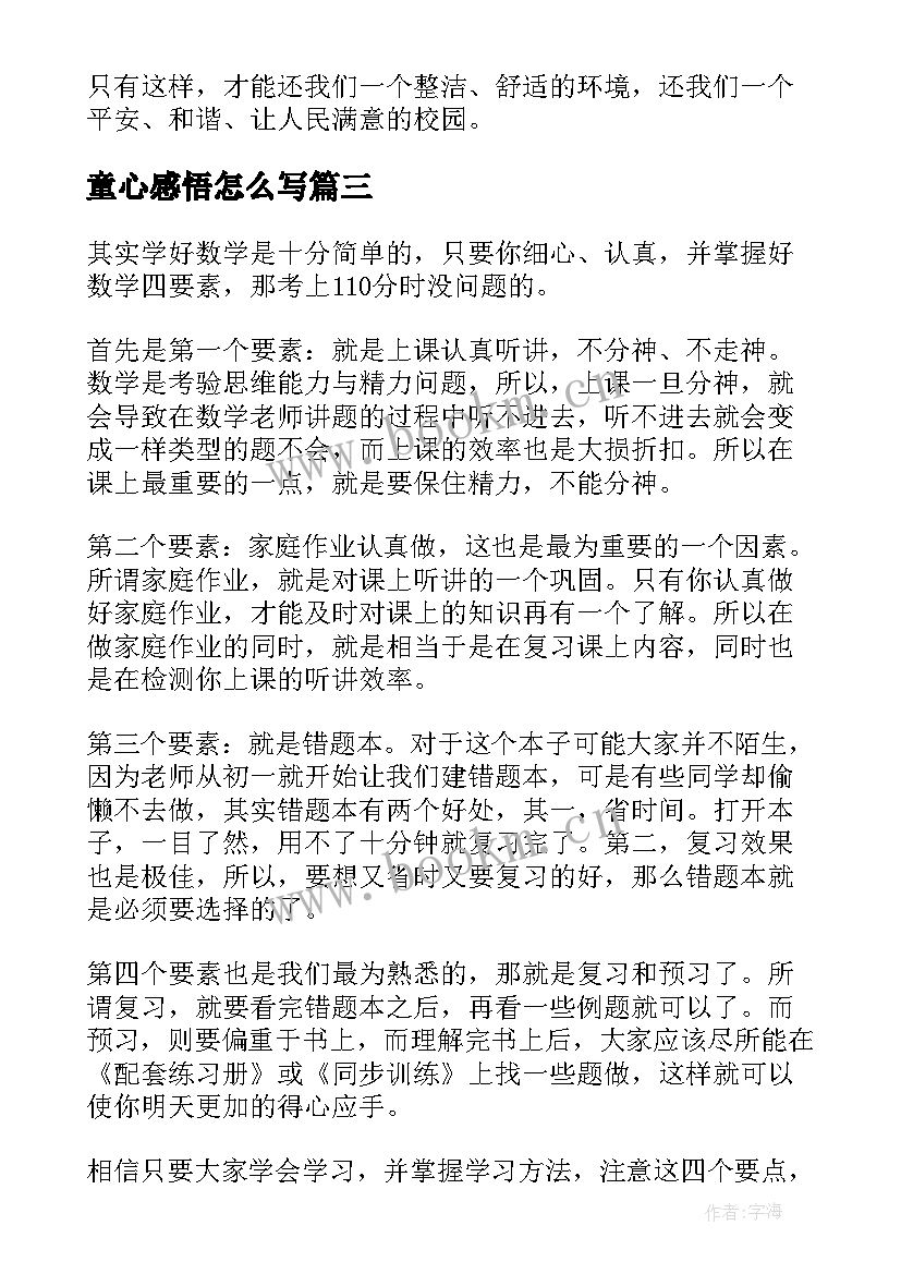 2023年童心感悟怎么写(大全7篇)