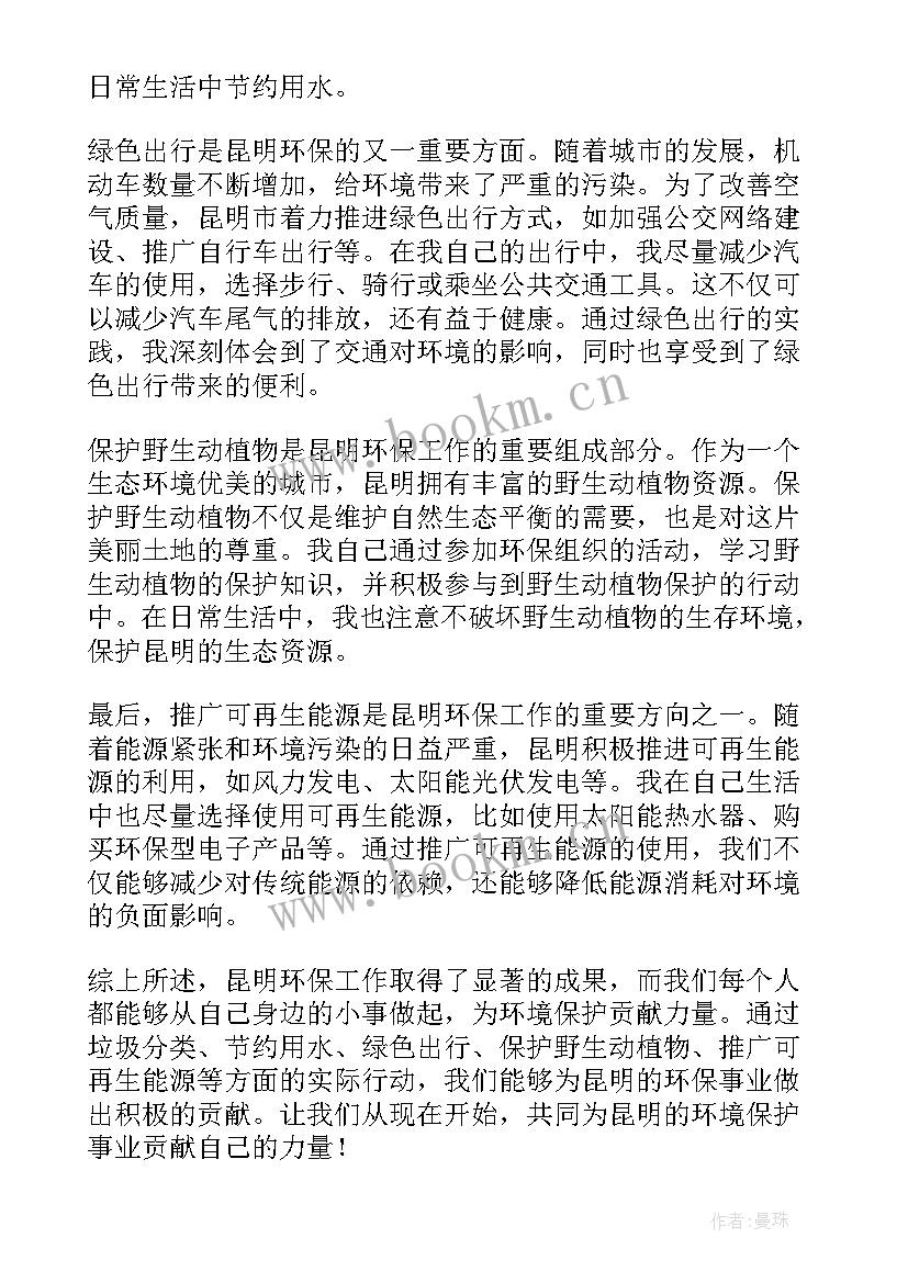 2023年玩昆明心得体会300字(实用8篇)