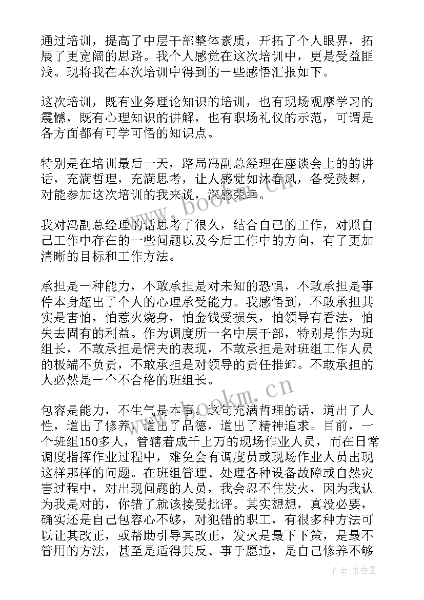 铁路财务心得体会总结 铁路培训心得体会(实用6篇)