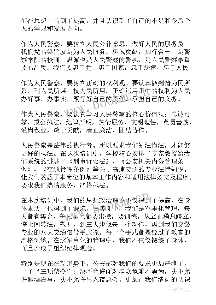 2023年警察实践锻炼个人总结(精选10篇)