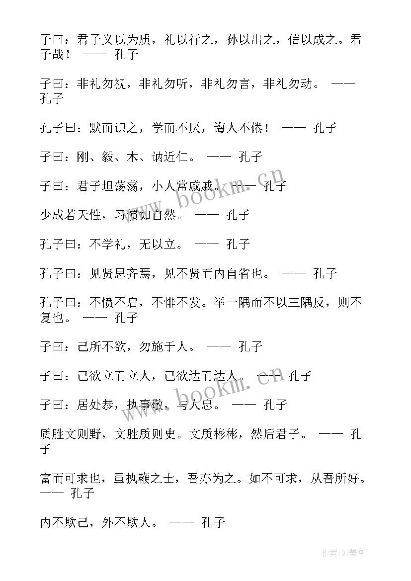 最新孔子心得体会(大全9篇)