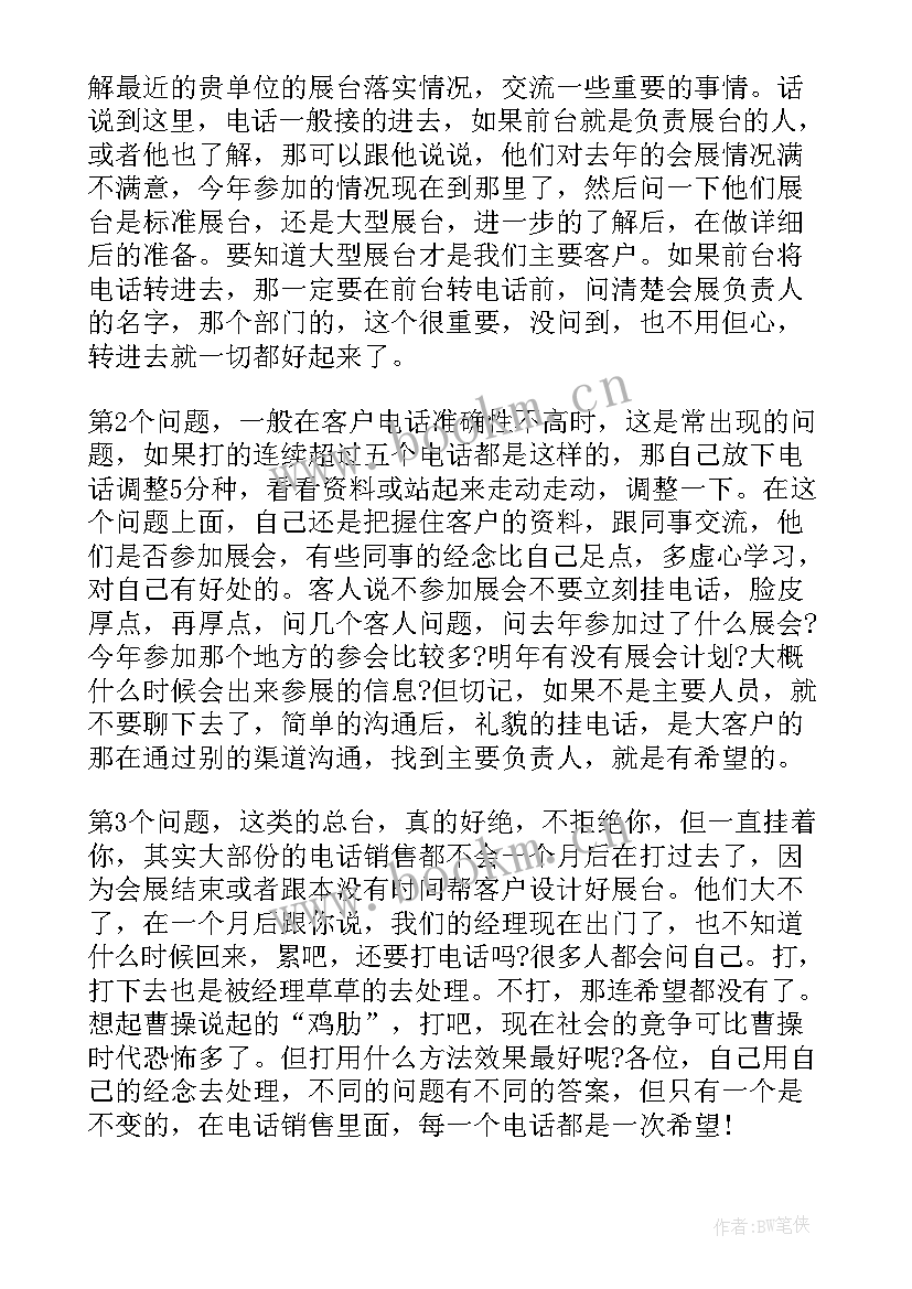 2023年电话招生话语 电话销售心得体会(精选5篇)