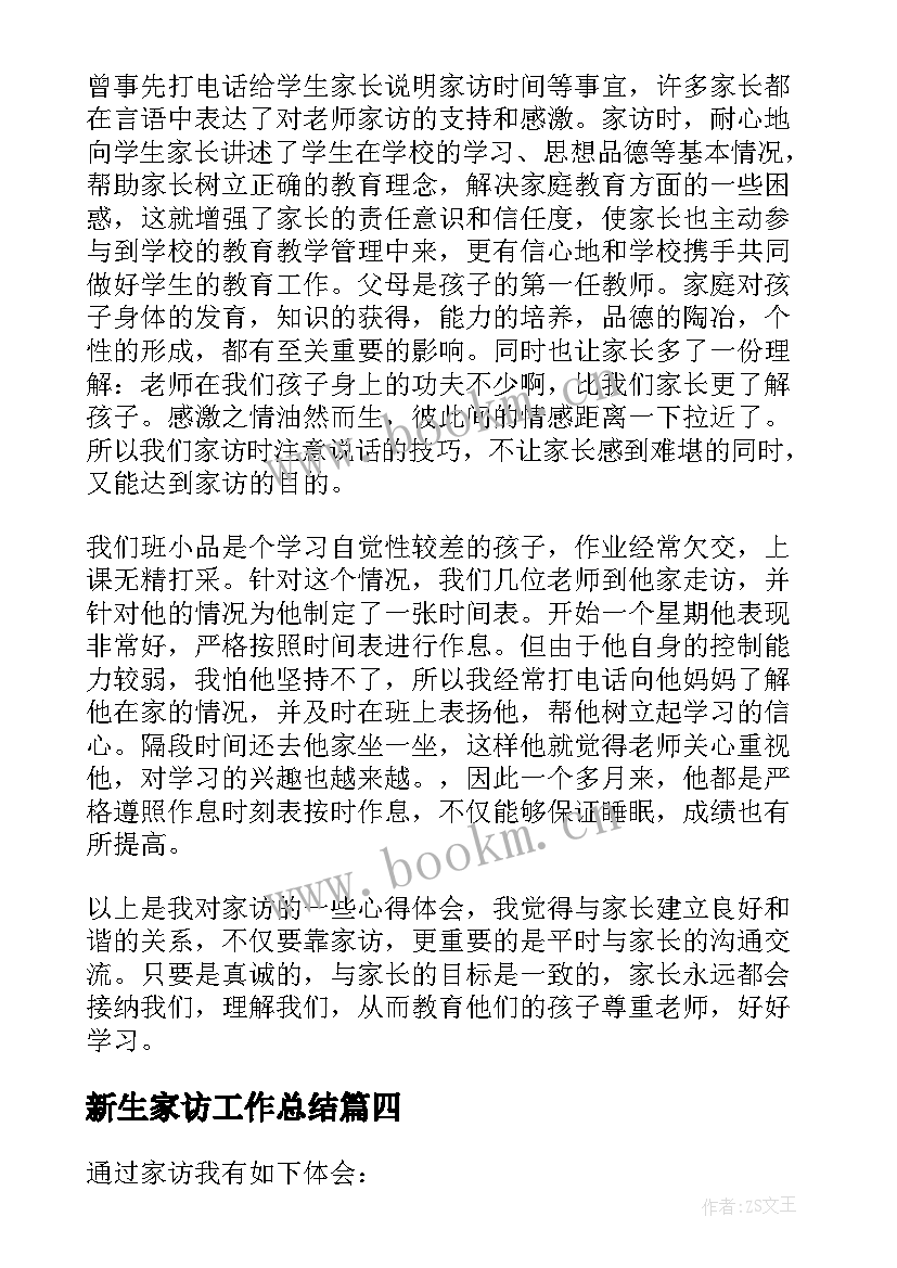 2023年新生家访工作总结(实用8篇)