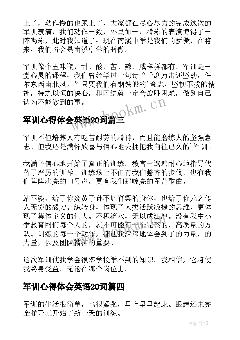 2023年军训心得体会英语20词(大全6篇)