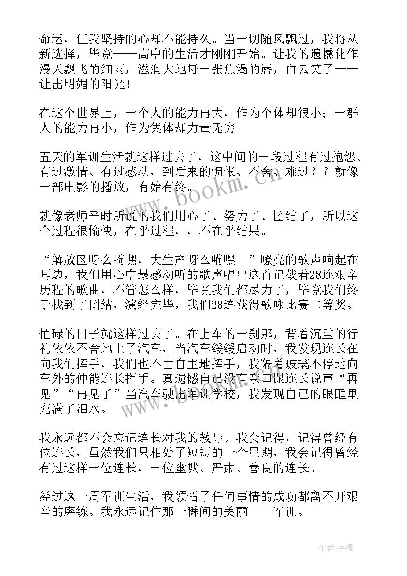 2023年军训心得体会英语20词(大全6篇)