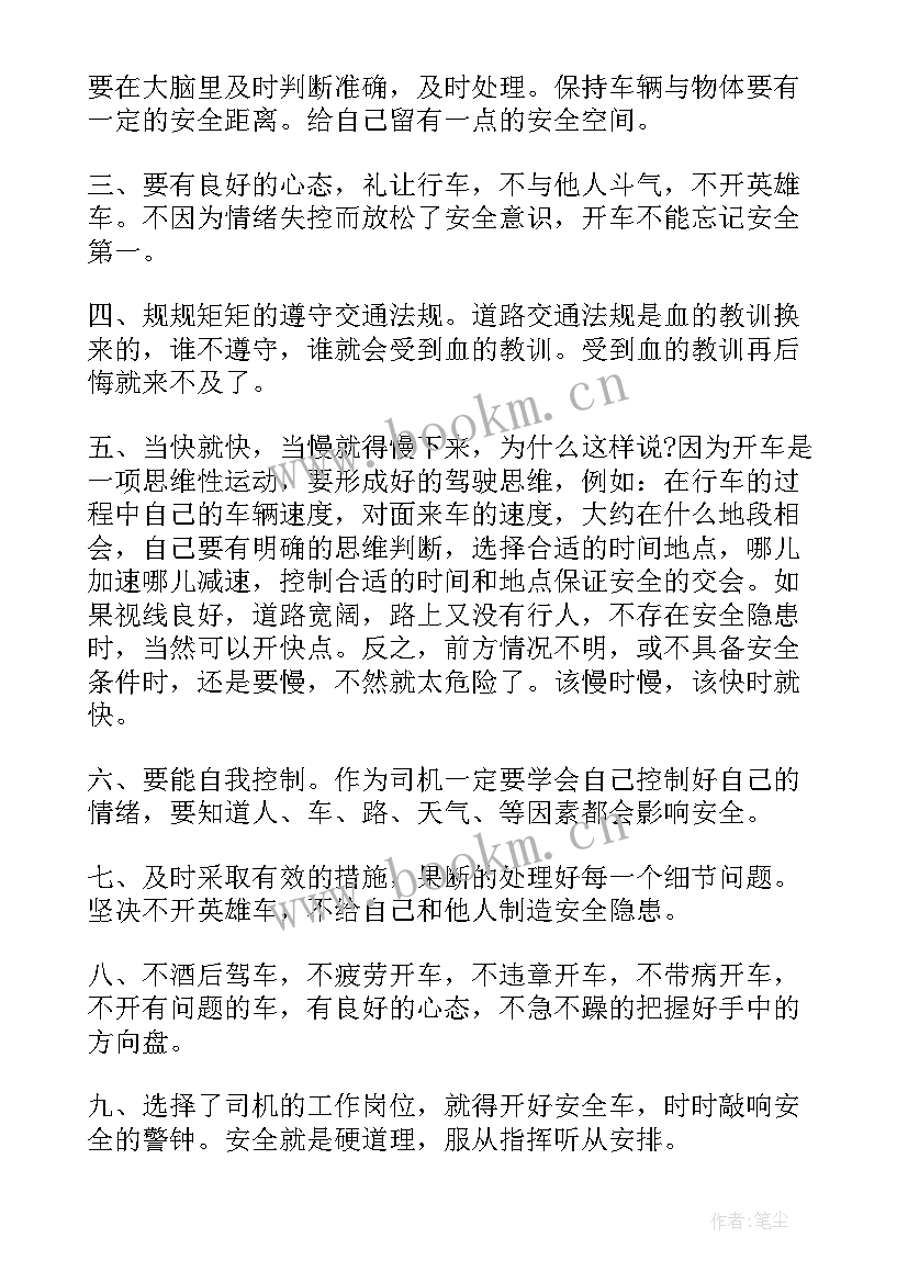 最新公路养护心得 道路安全法律心得体会(汇总9篇)